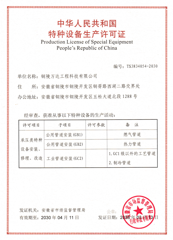 中華人民共和國(guó)特種設(shè)備生產(chǎn)許可證